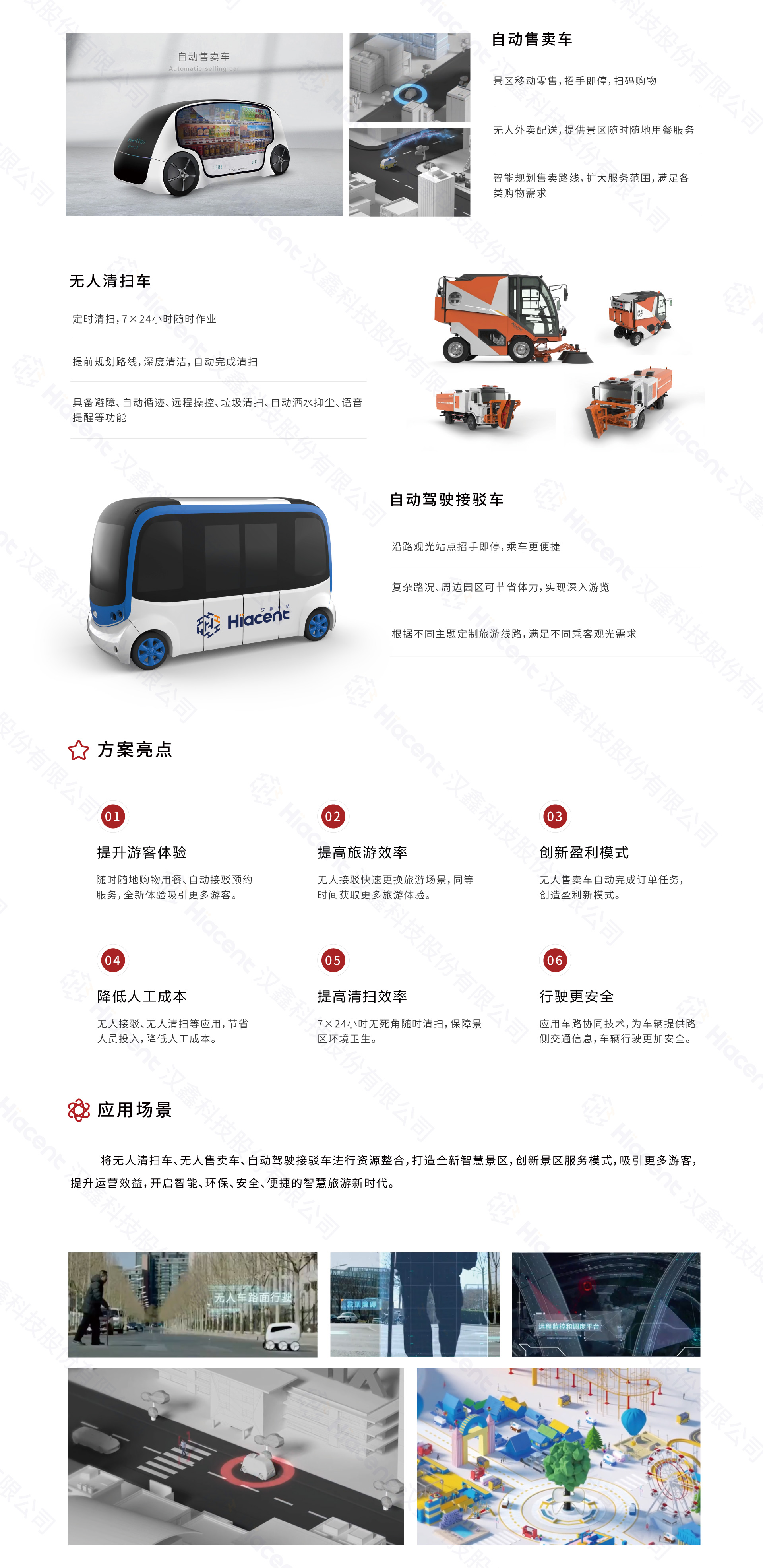 1694053580633958.jpg 3景區(qū)自動駕駛解決方案.jpg